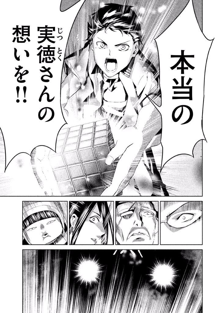 Rengoku Game - Chapter 52 - Page 5