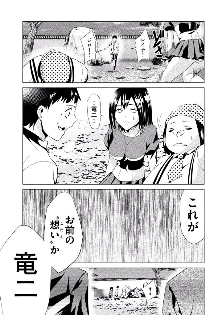 Rengoku Game - Chapter 52 - Page 9