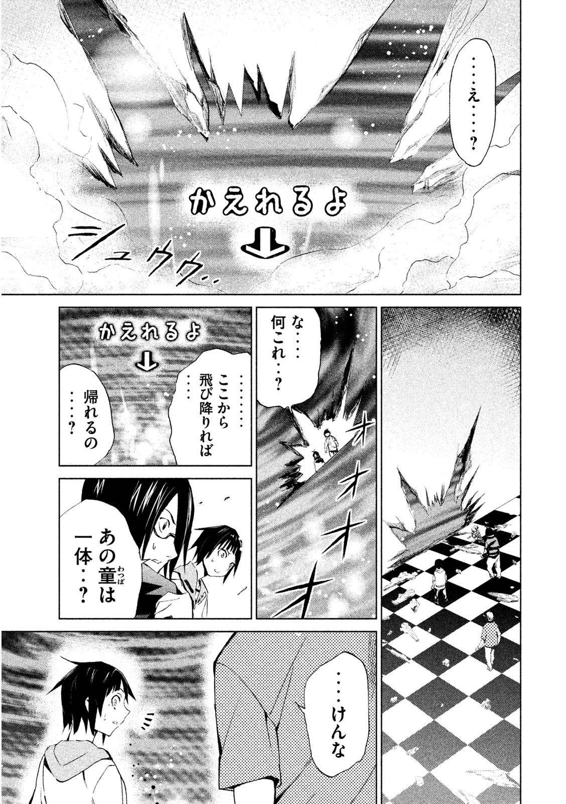 Rengoku Game - Chapter 6 - Page 11