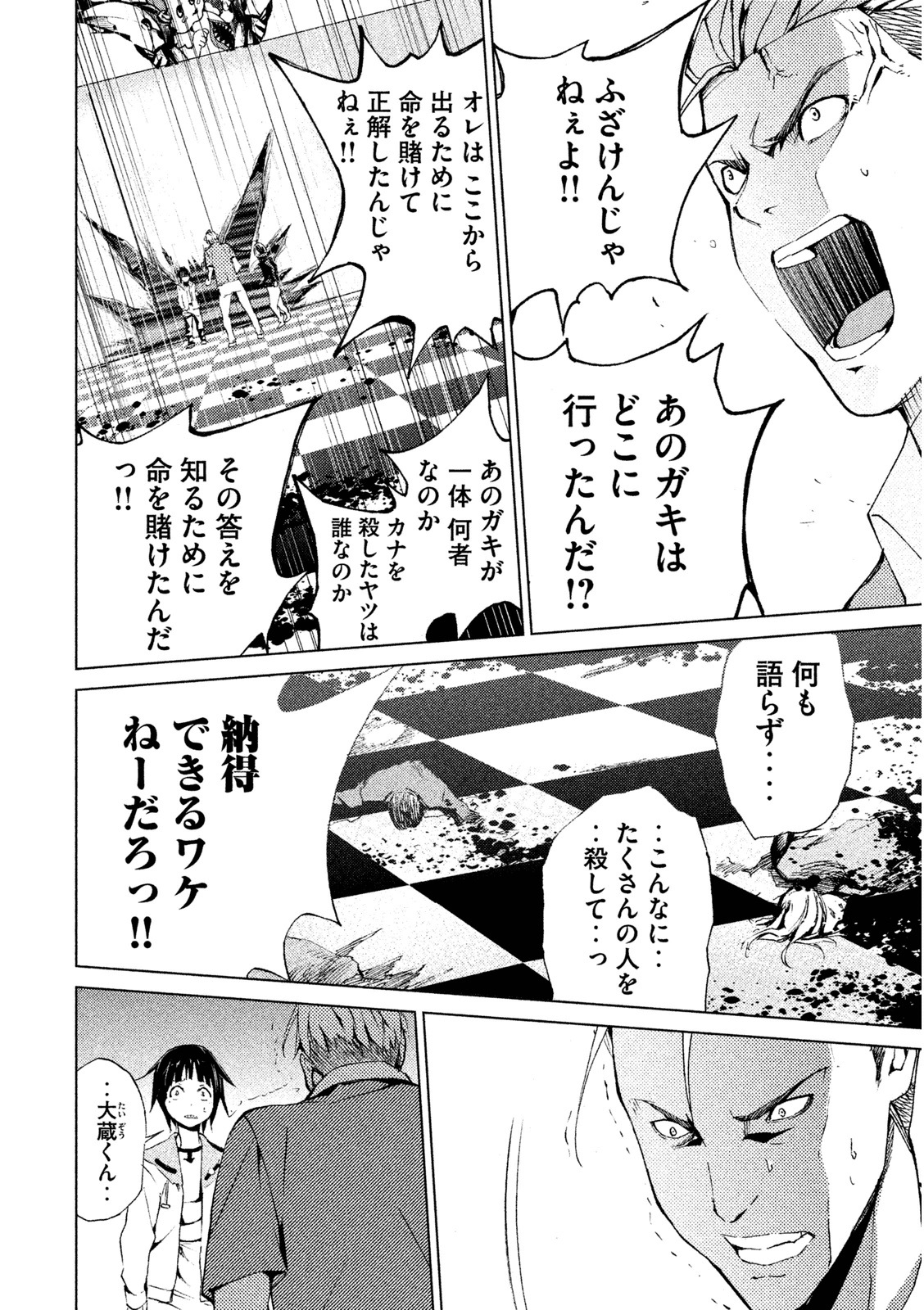 Rengoku Game - Chapter 6 - Page 12