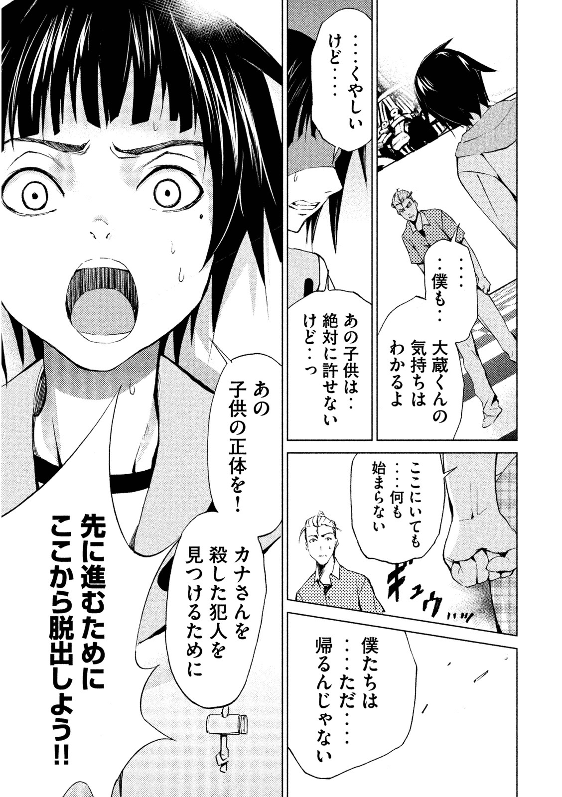 Rengoku Game - Chapter 6 - Page 13