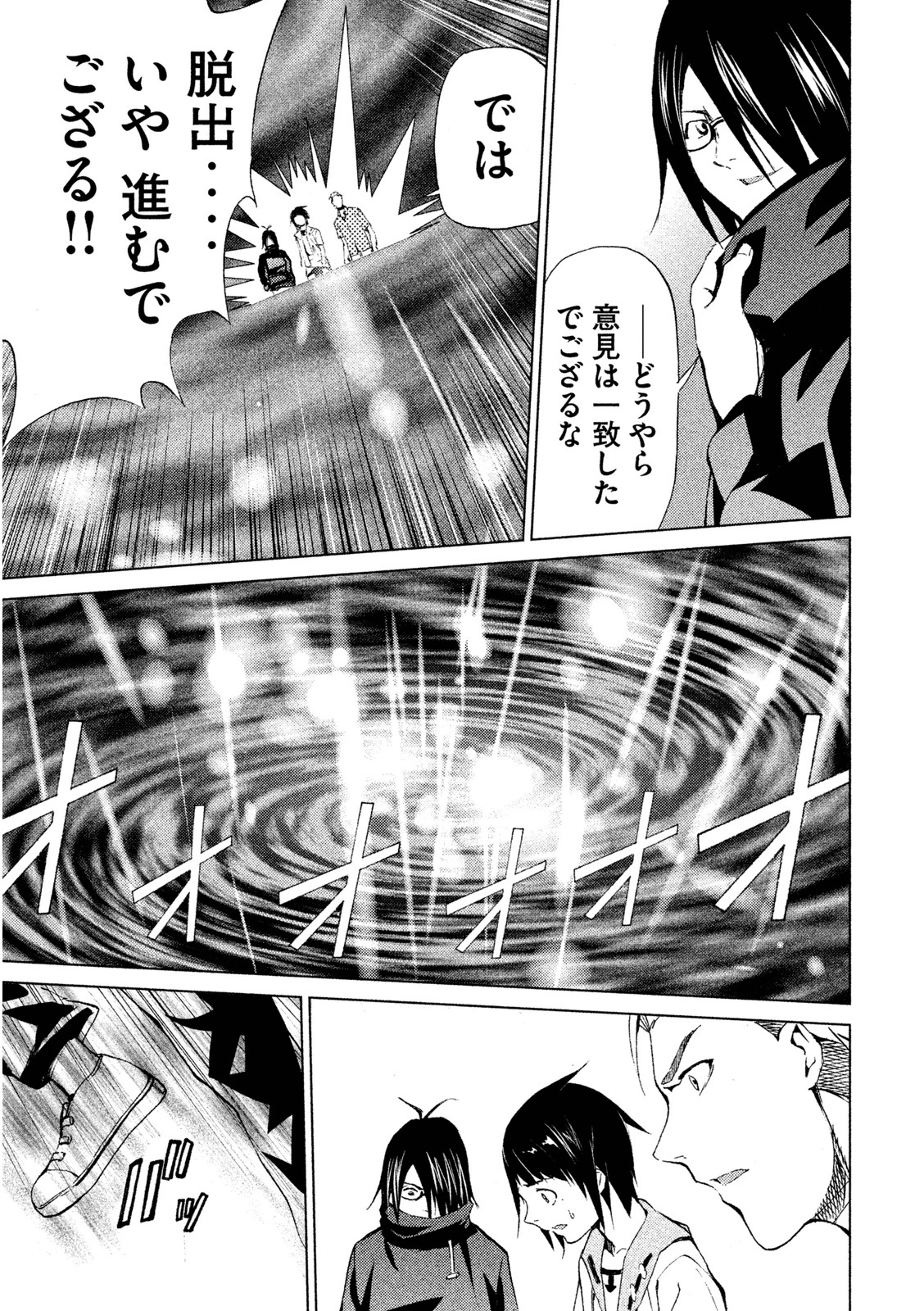 Rengoku Game - Chapter 6 - Page 15