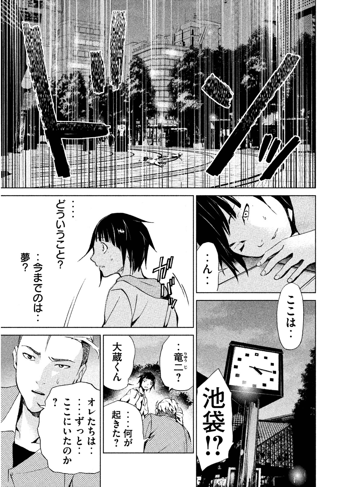 Rengoku Game - Chapter 6 - Page 17