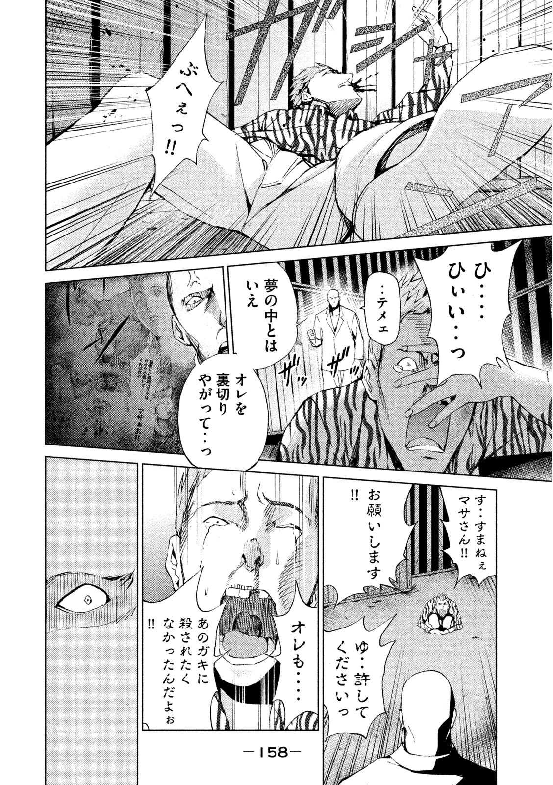 Rengoku Game - Chapter 6 - Page 20