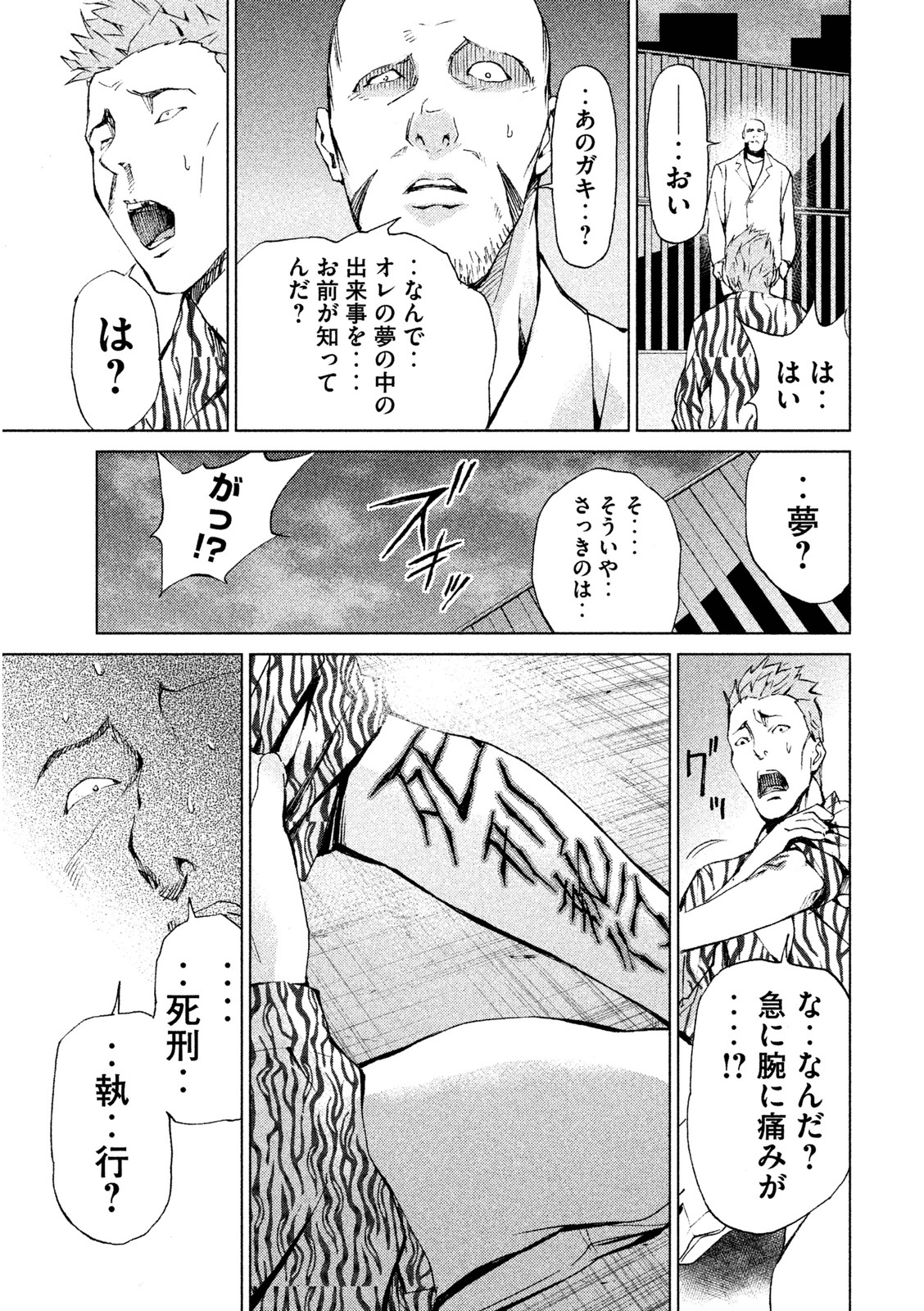 Rengoku Game - Chapter 6 - Page 21