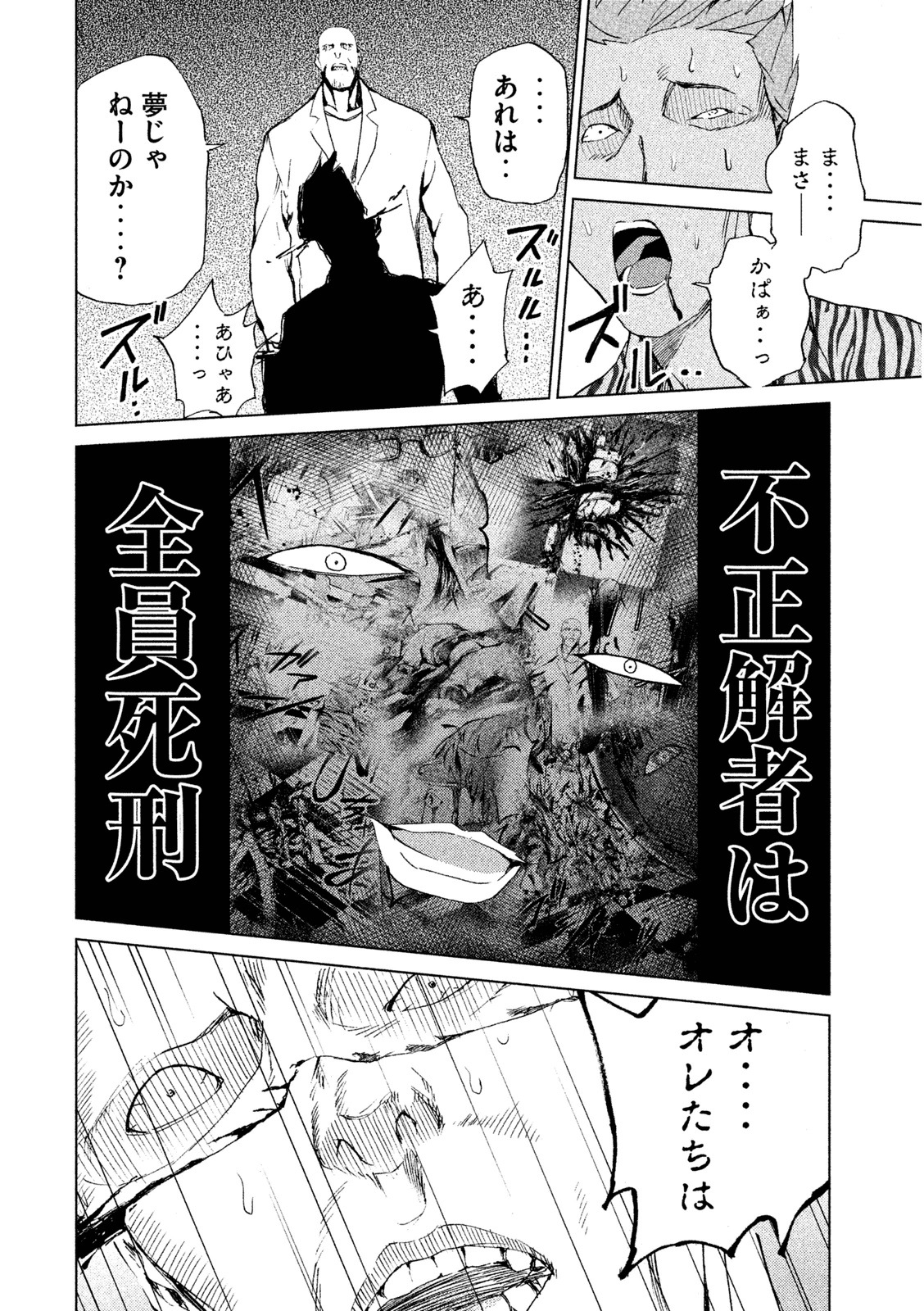 Rengoku Game - Chapter 6 - Page 22