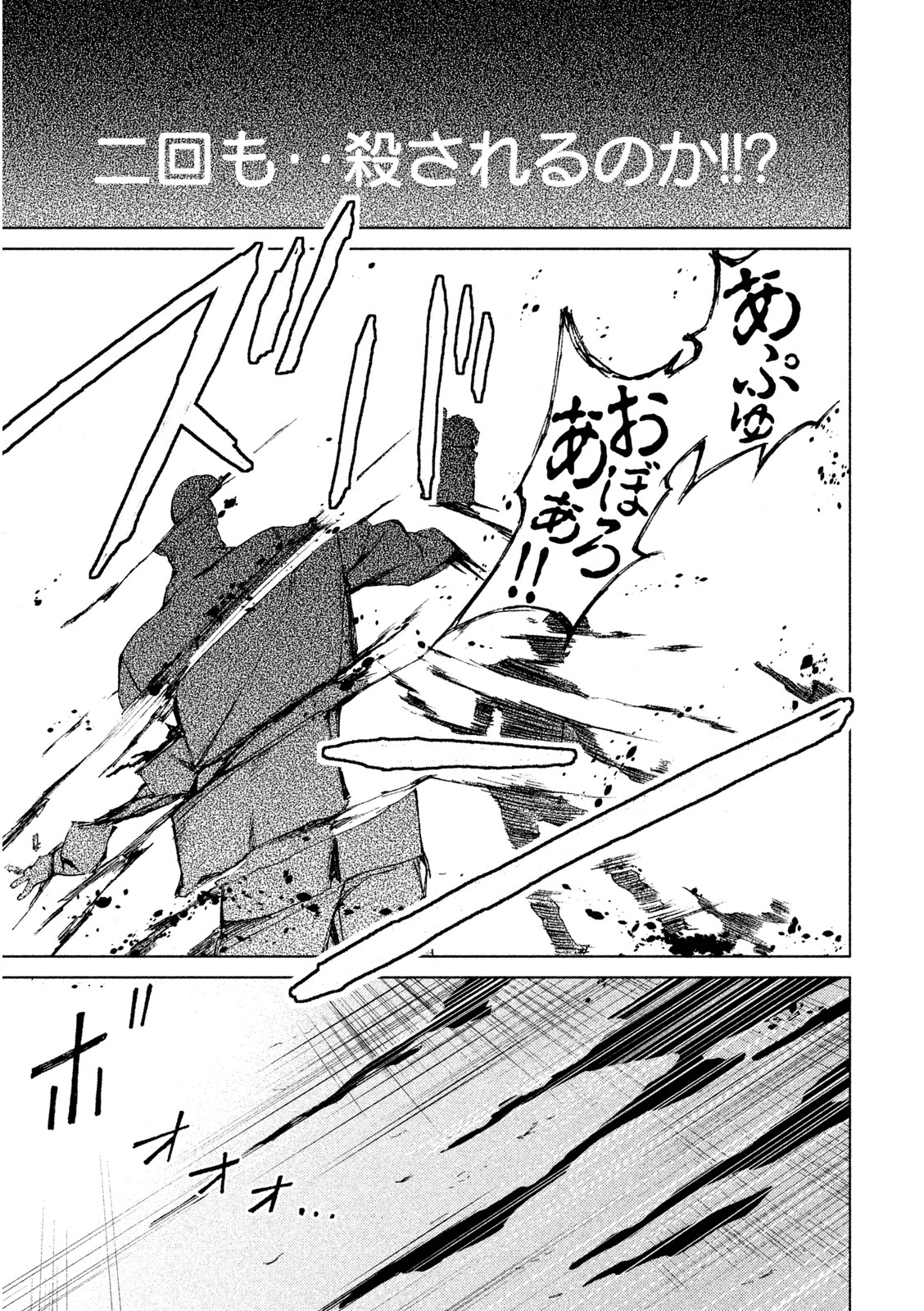 Rengoku Game - Chapter 6 - Page 23