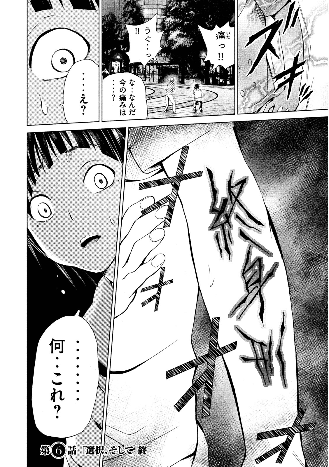 Rengoku Game - Chapter 6 - Page 24