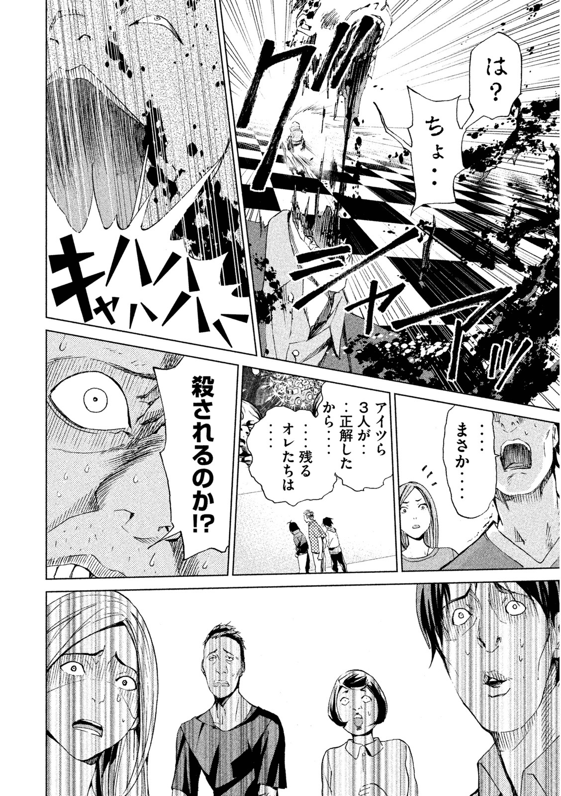 Rengoku Game - Chapter 6 - Page 6