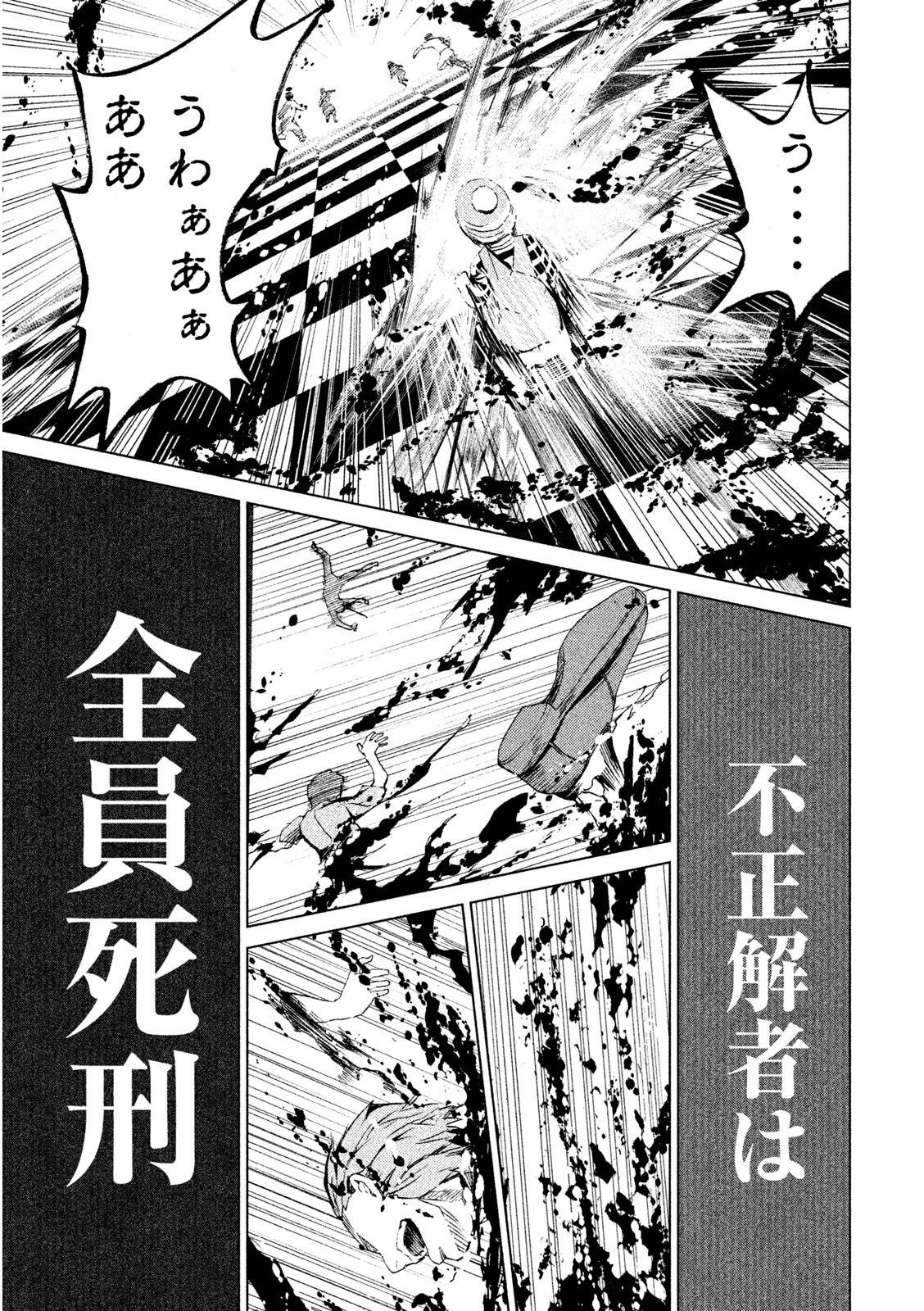 Rengoku Game - Chapter 6 - Page 7