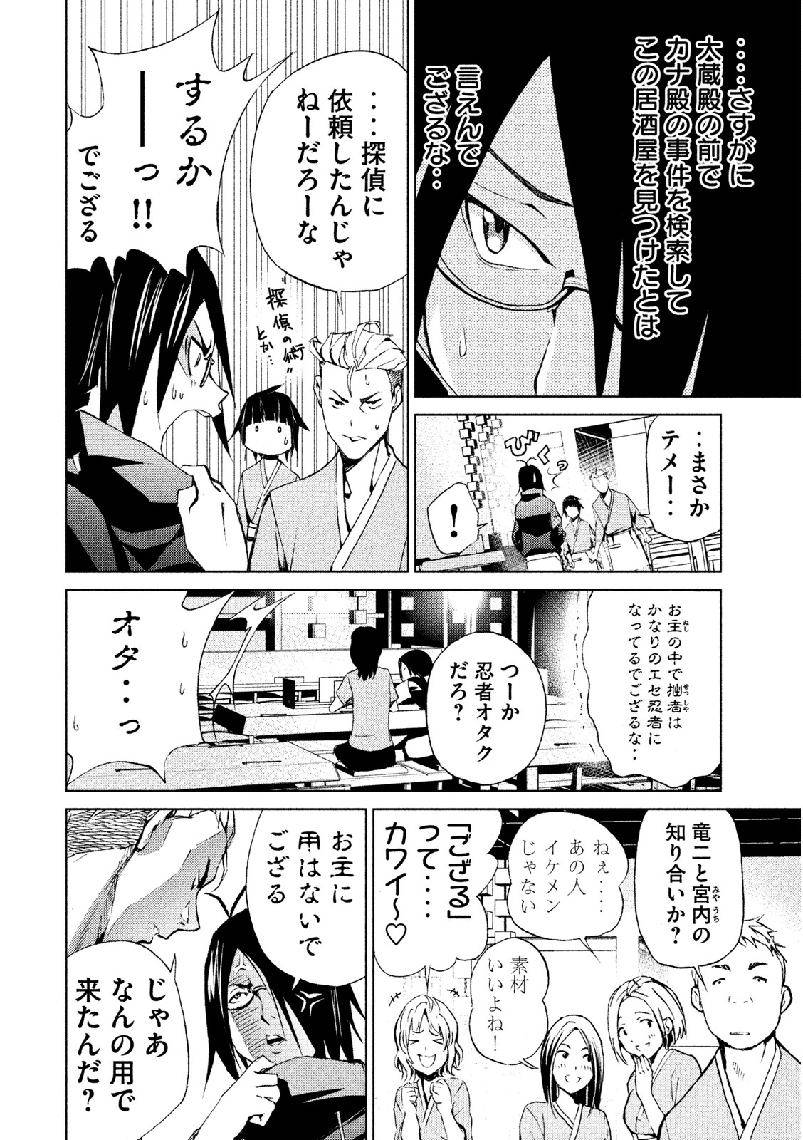 Rengoku Game - Chapter 7 - Page 10