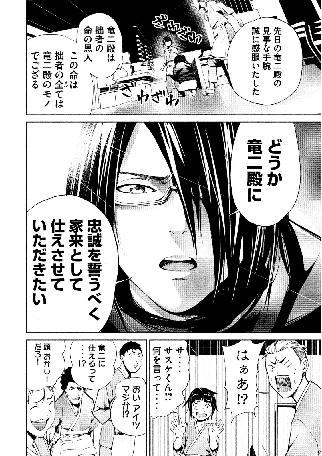 Rengoku Game - Chapter 7 - Page 12