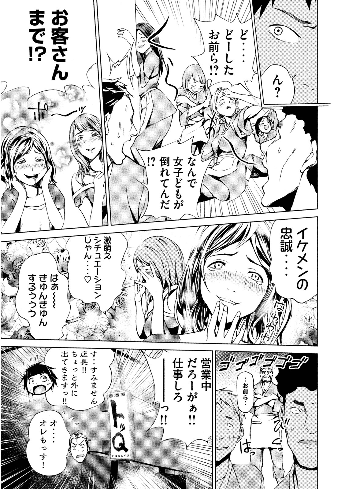 Rengoku Game - Chapter 7 - Page 13