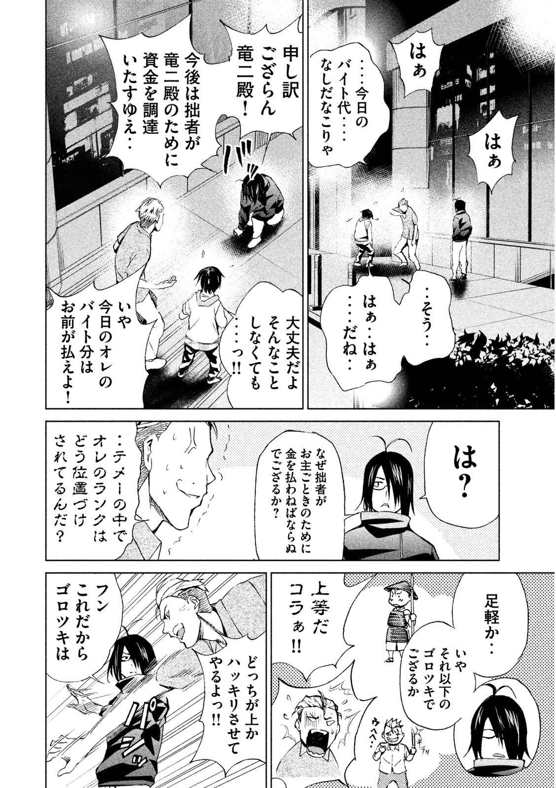 Rengoku Game - Chapter 7 - Page 14