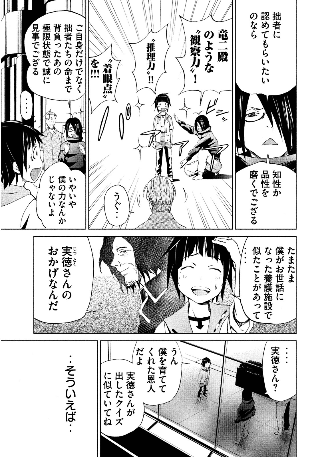 Rengoku Game - Chapter 7 - Page 15