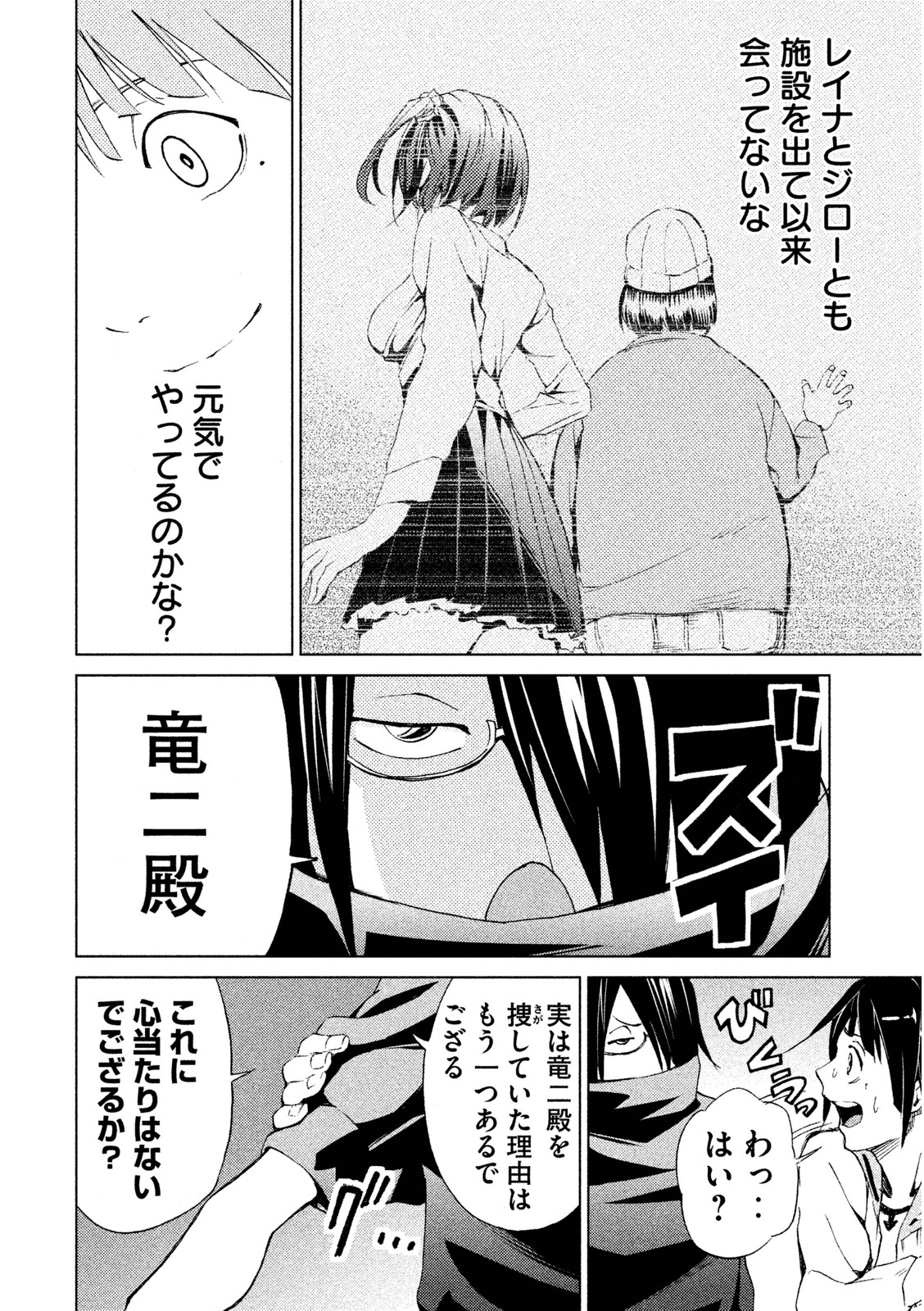 Rengoku Game - Chapter 7 - Page 16