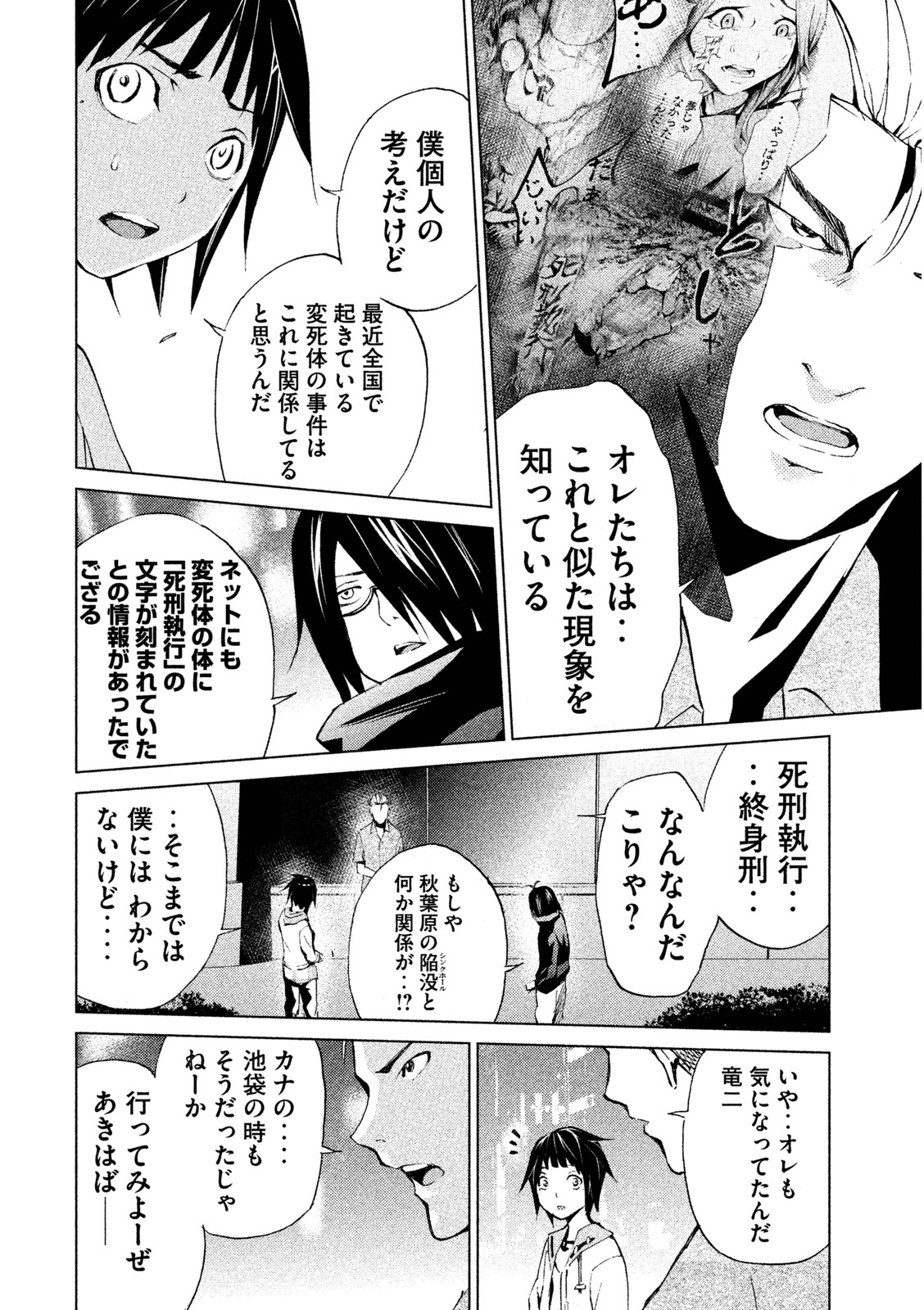 Rengoku Game - Chapter 7 - Page 18