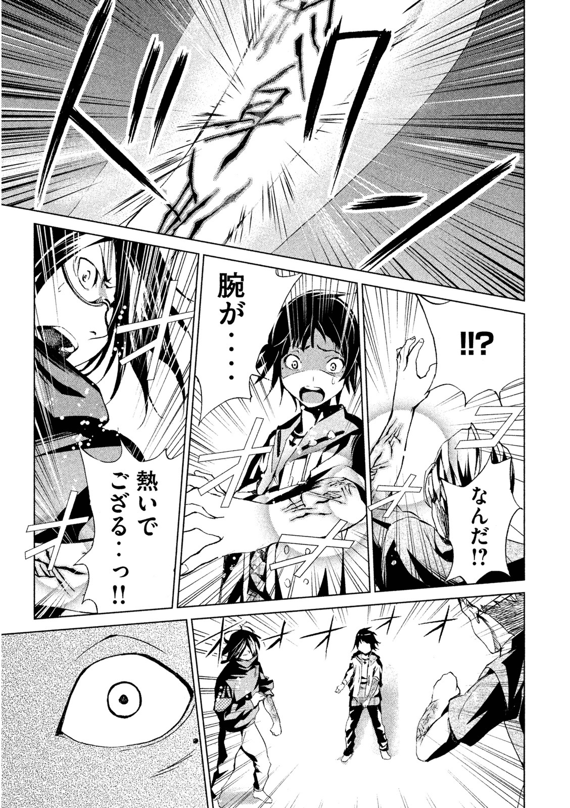 Rengoku Game - Chapter 7 - Page 19