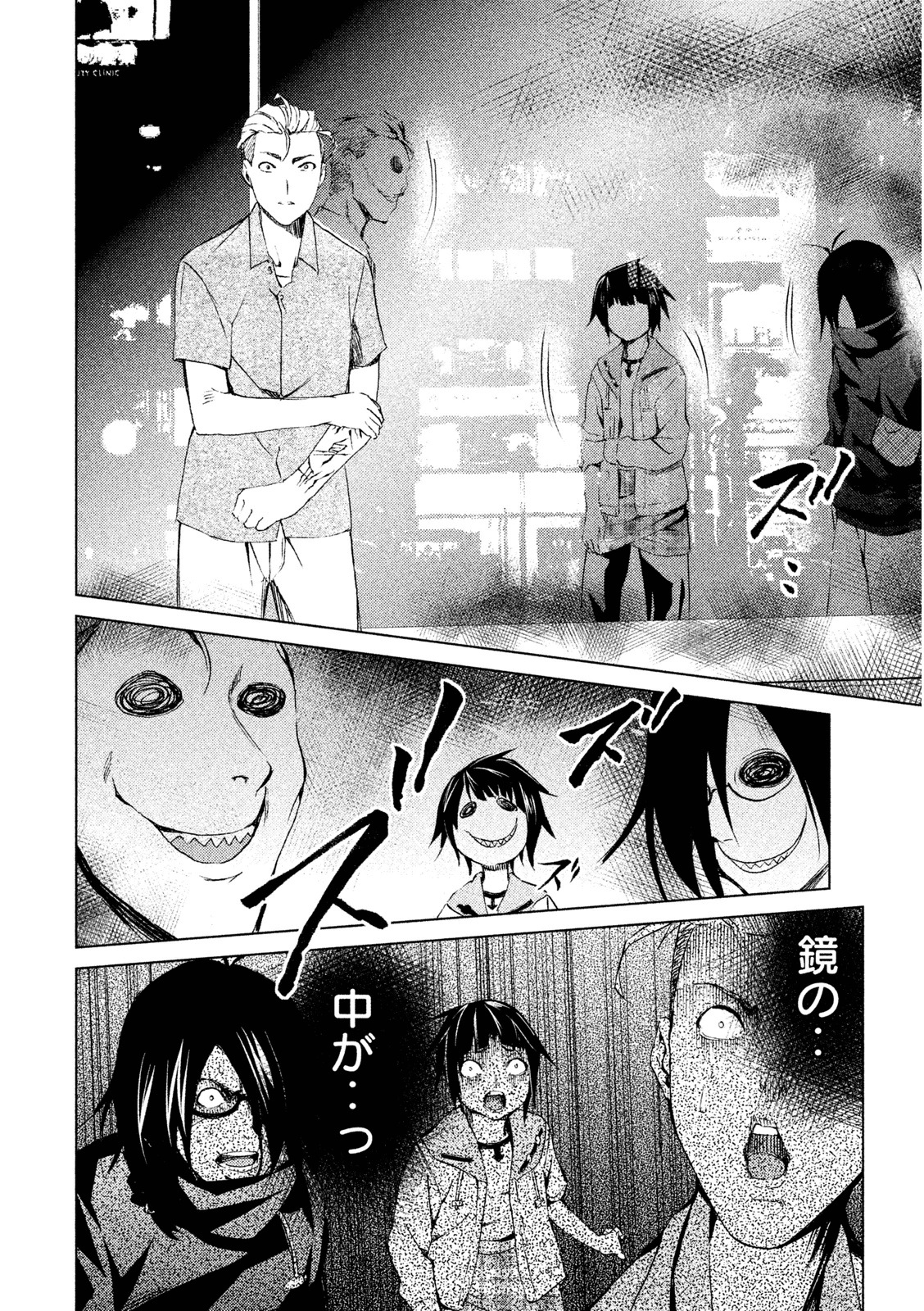 Rengoku Game - Chapter 7 - Page 20