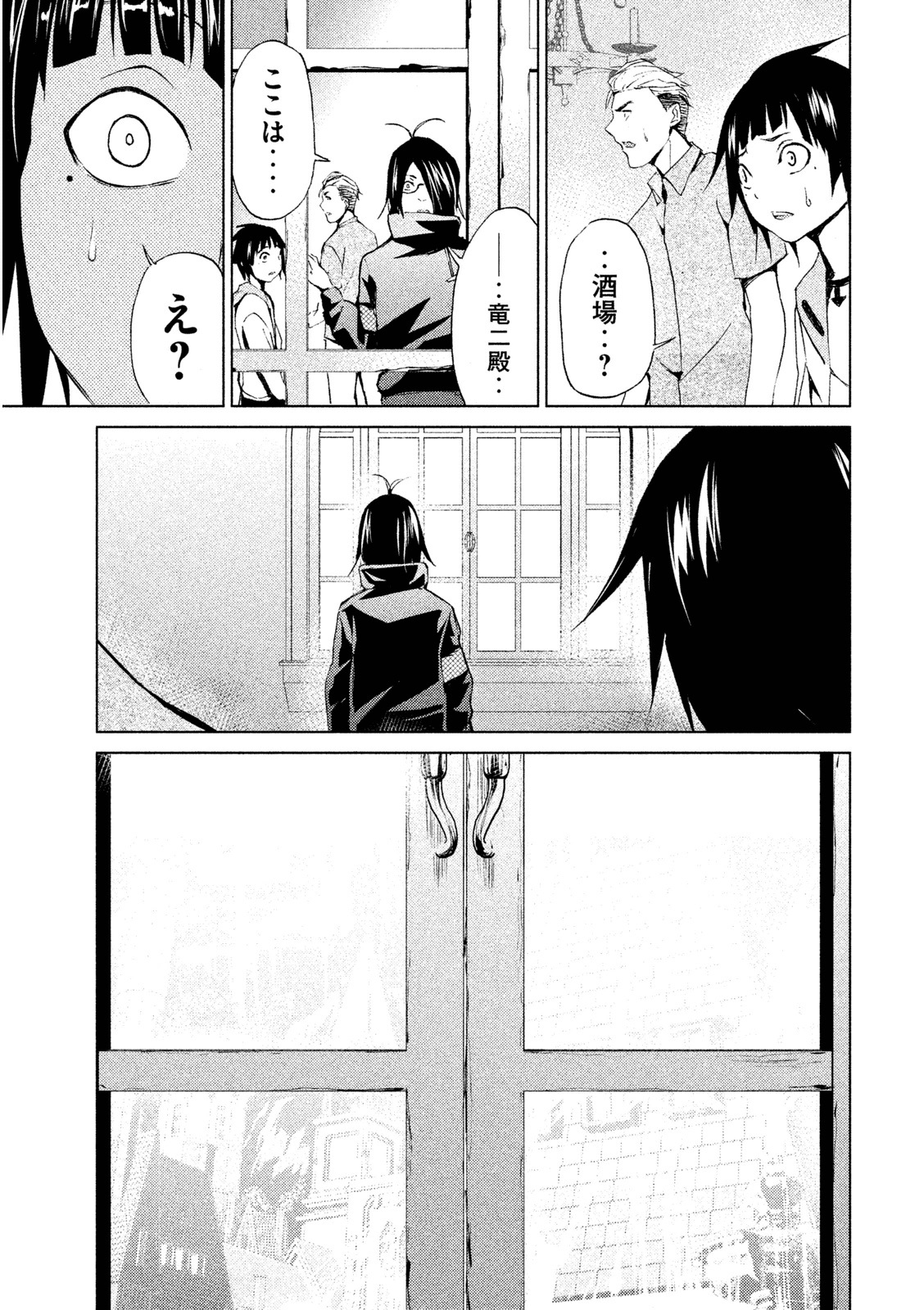 Rengoku Game - Chapter 7 - Page 23