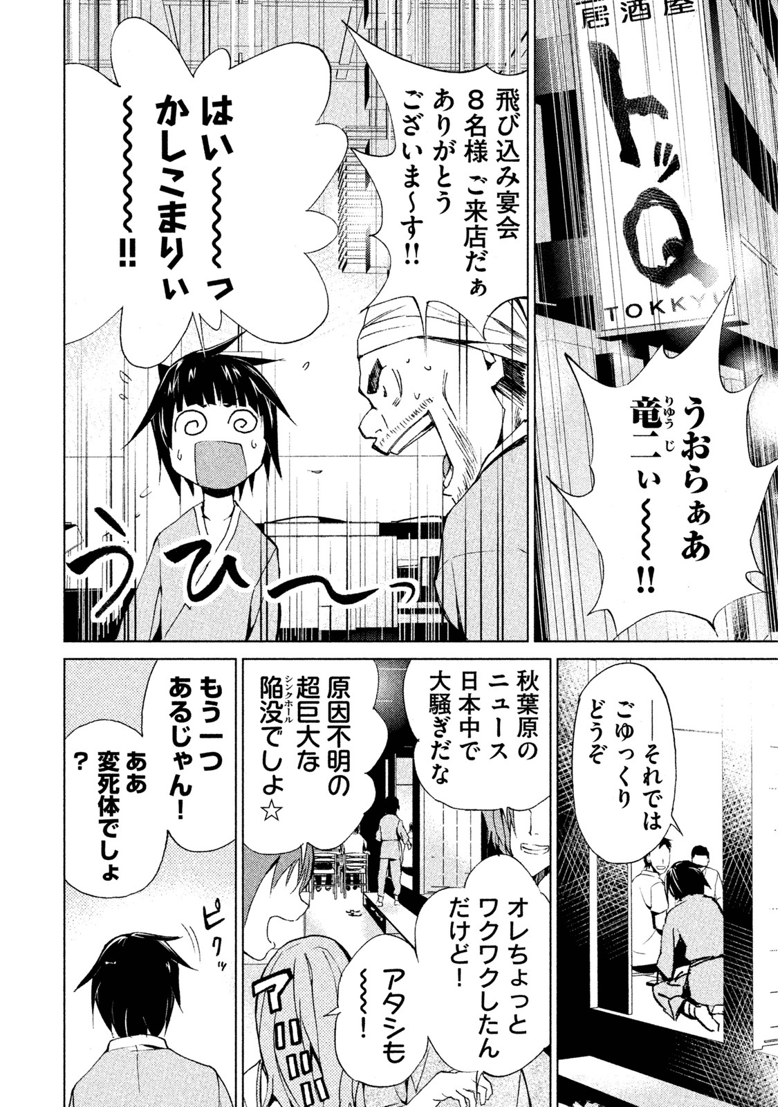 Rengoku Game - Chapter 7 - Page 4