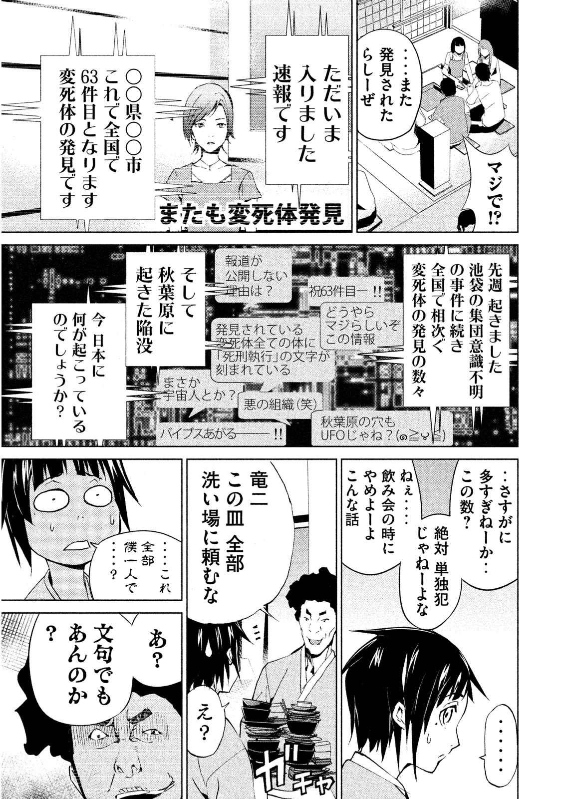 Rengoku Game - Chapter 7 - Page 5