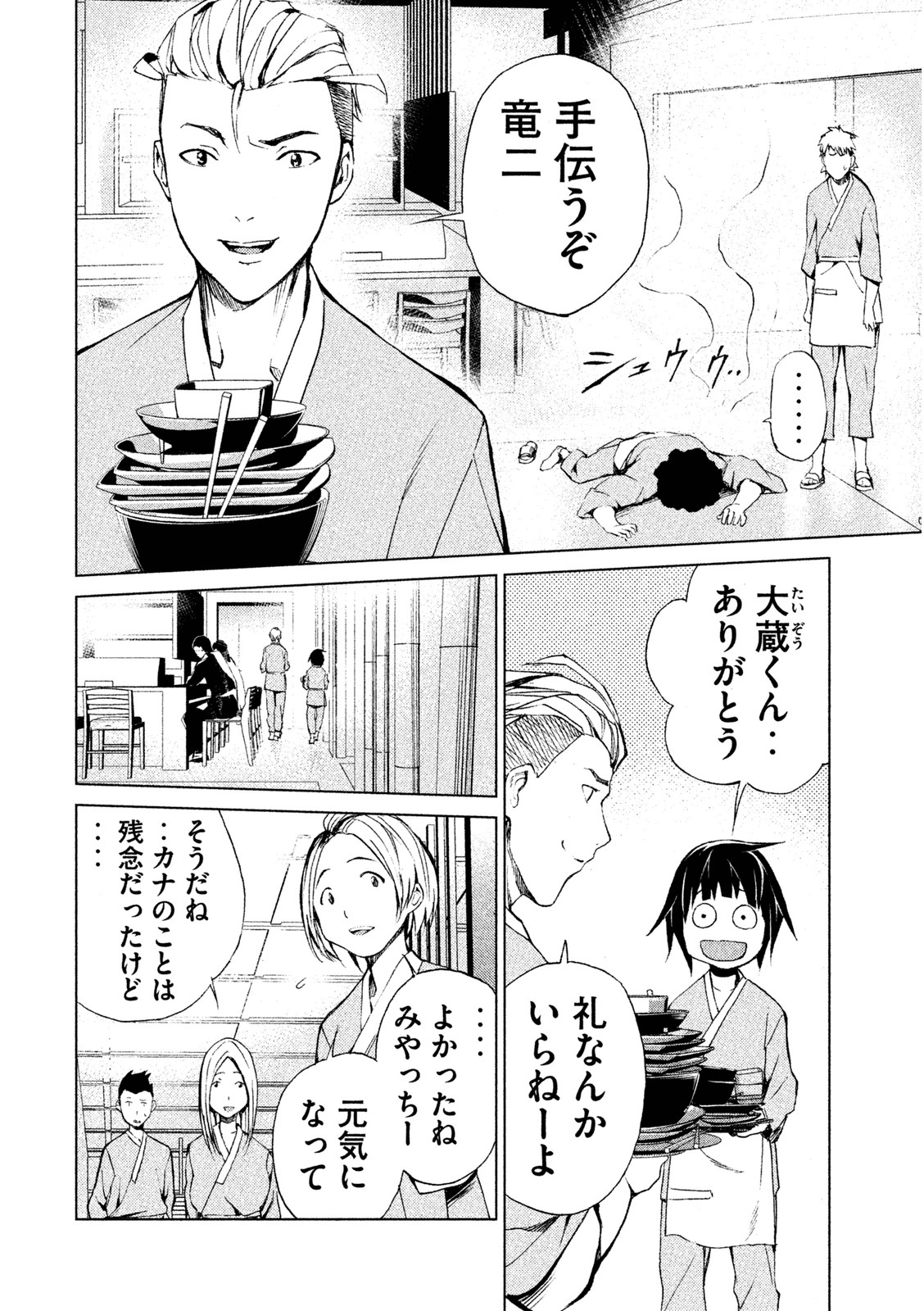 Rengoku Game - Chapter 7 - Page 6