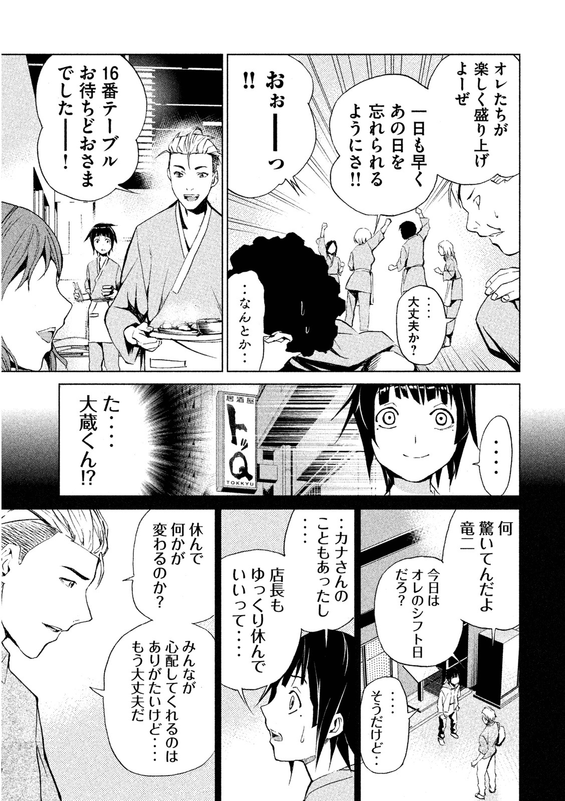 Rengoku Game - Chapter 7 - Page 7