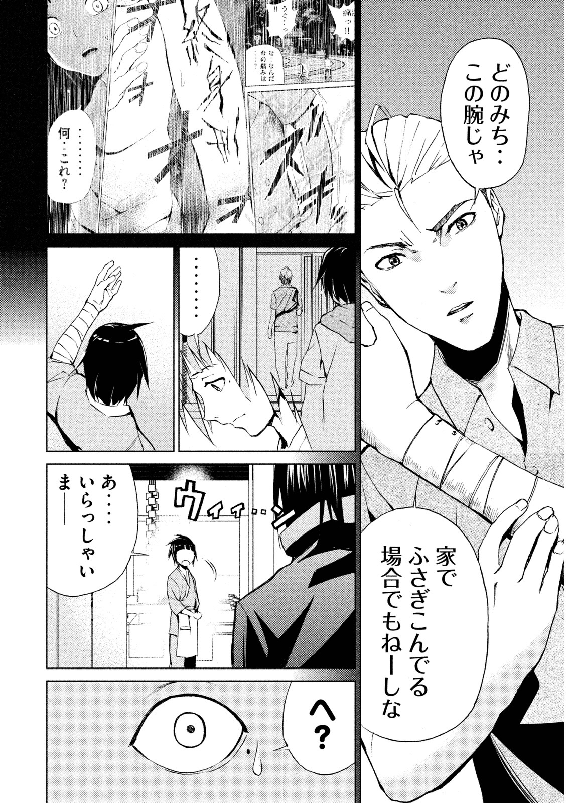 Rengoku Game - Chapter 7 - Page 8