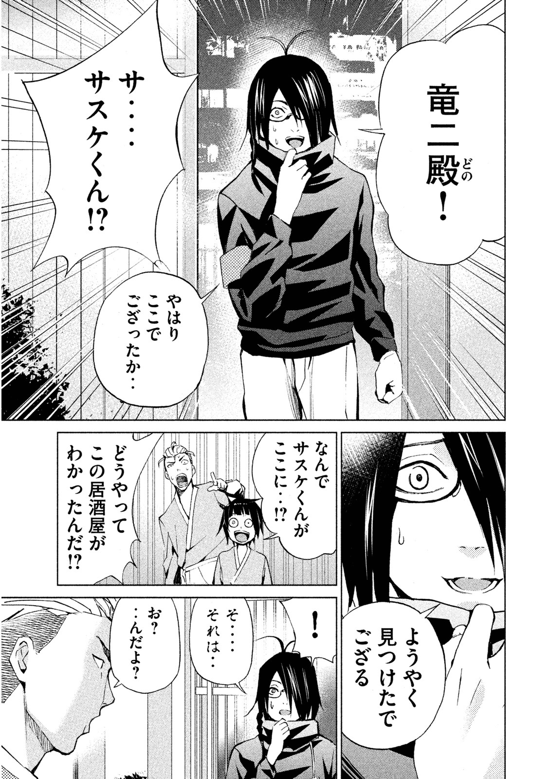 Rengoku Game - Chapter 7 - Page 9