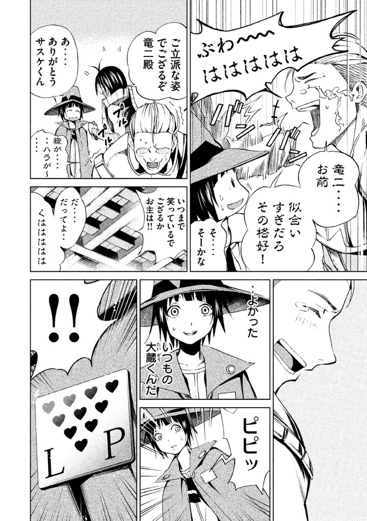 Rengoku Game - Chapter 8 - Page 10