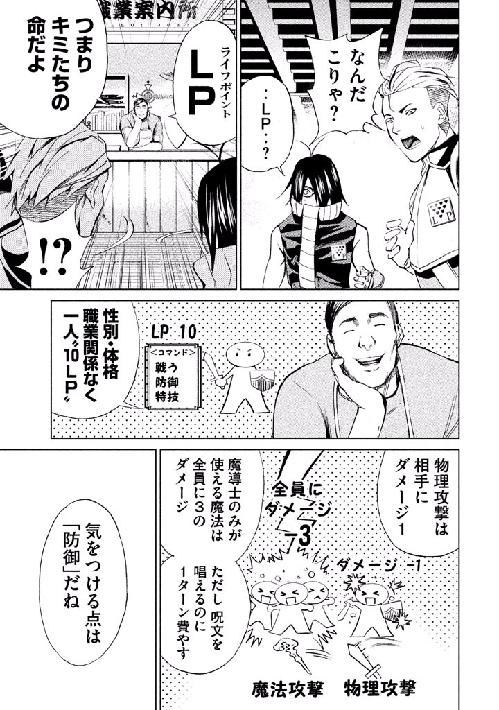 Rengoku Game - Chapter 8 - Page 11