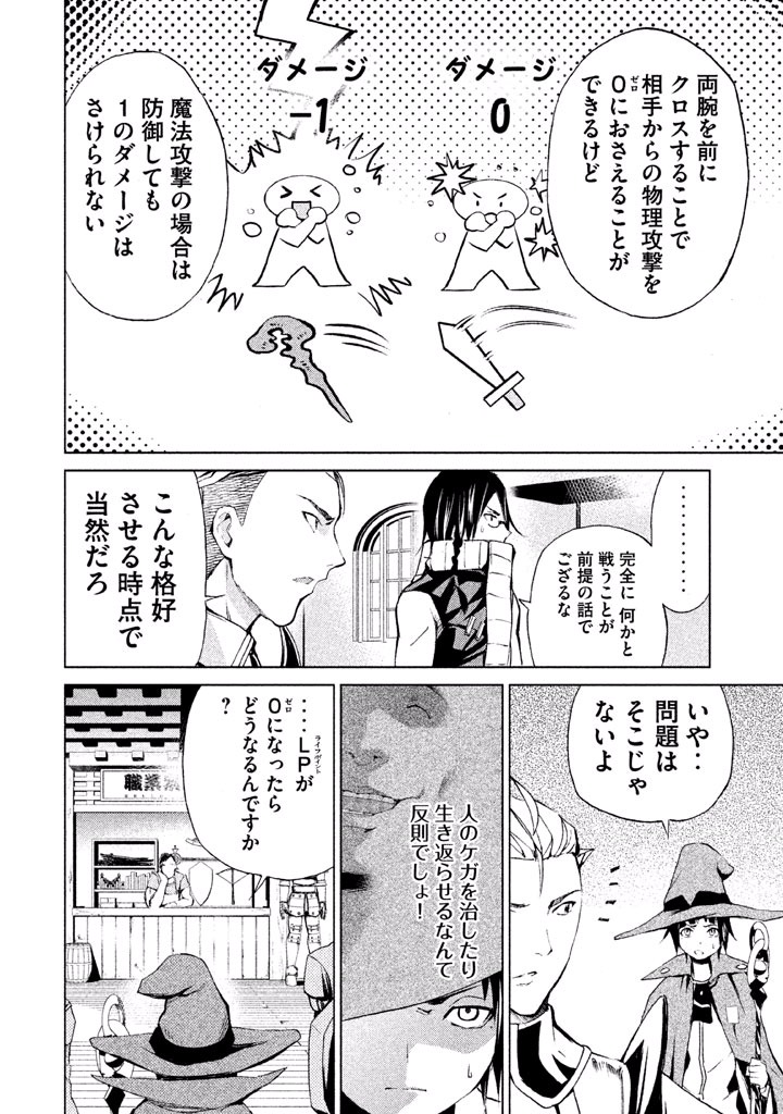 Rengoku Game - Chapter 8 - Page 12