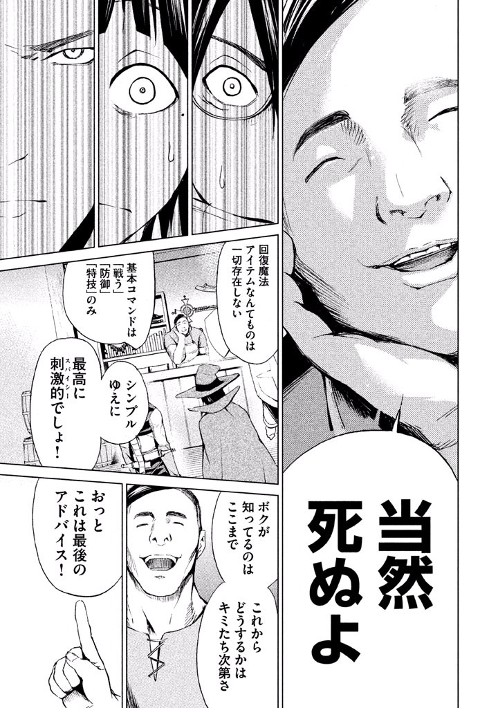 Rengoku Game - Chapter 8 - Page 13