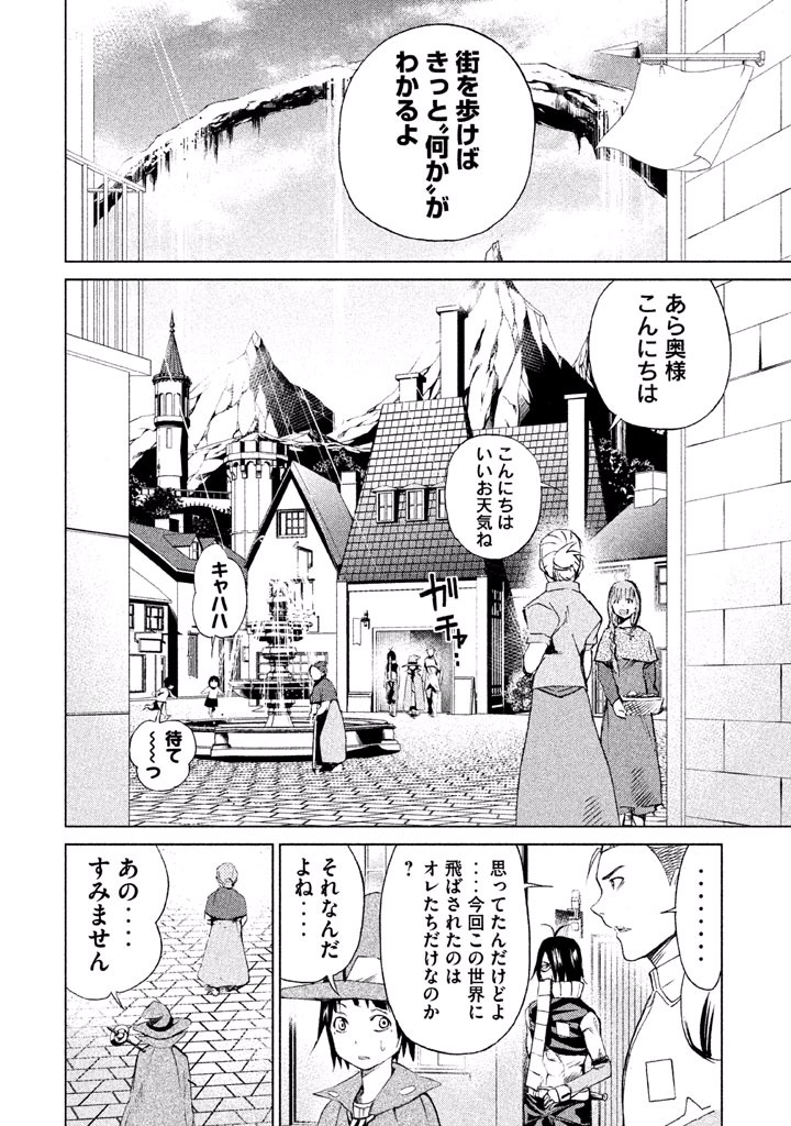 Rengoku Game - Chapter 8 - Page 14