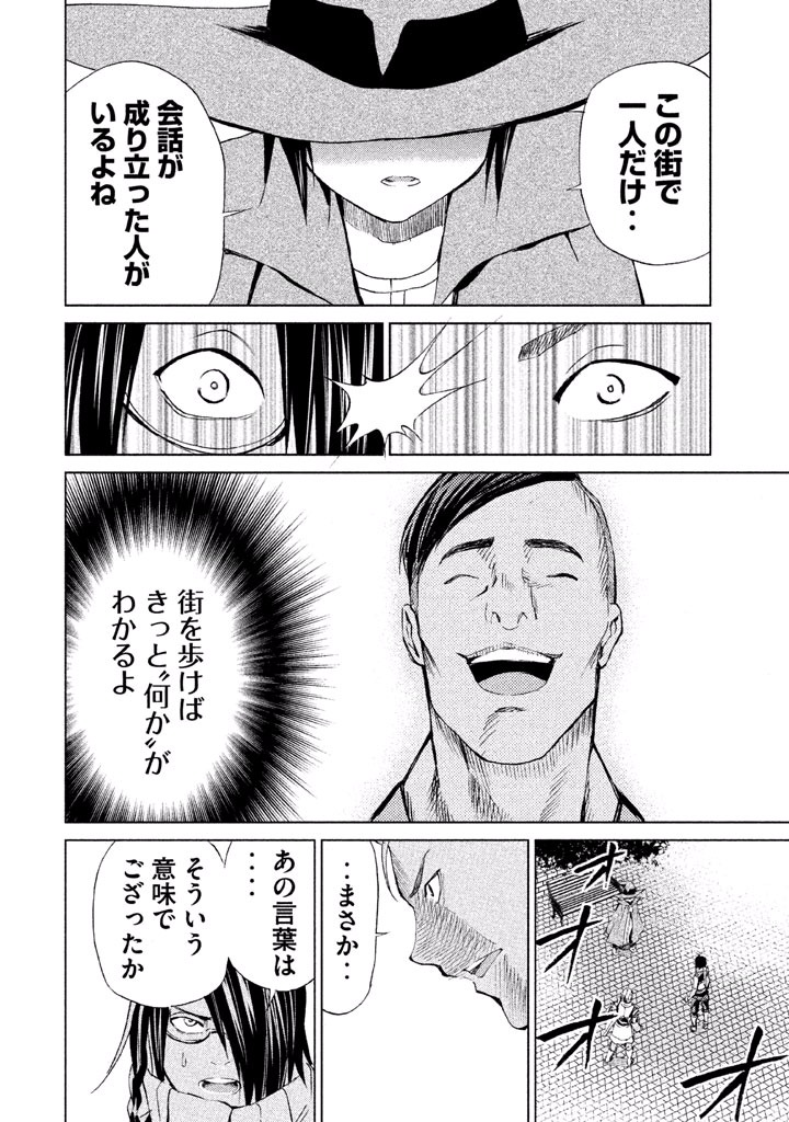 Rengoku Game - Chapter 8 - Page 18