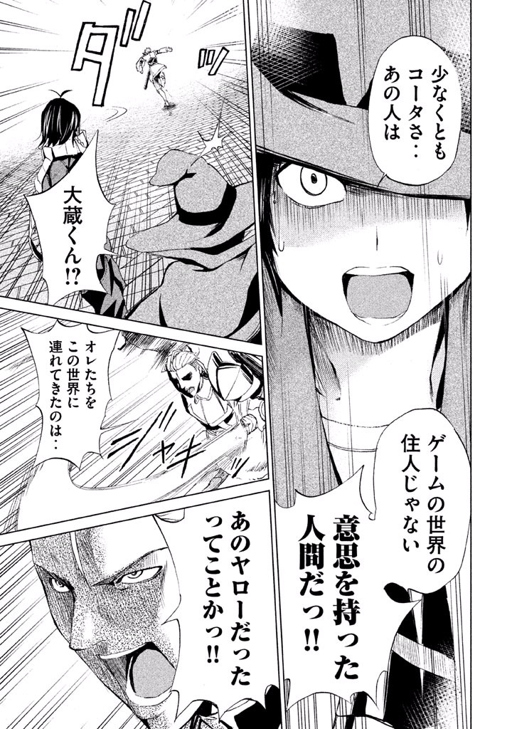 Rengoku Game - Chapter 8 - Page 19