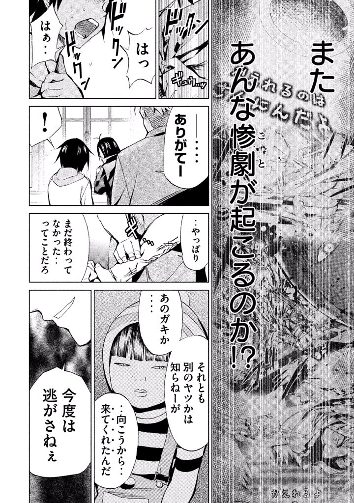 Rengoku Game - Chapter 8 - Page 2