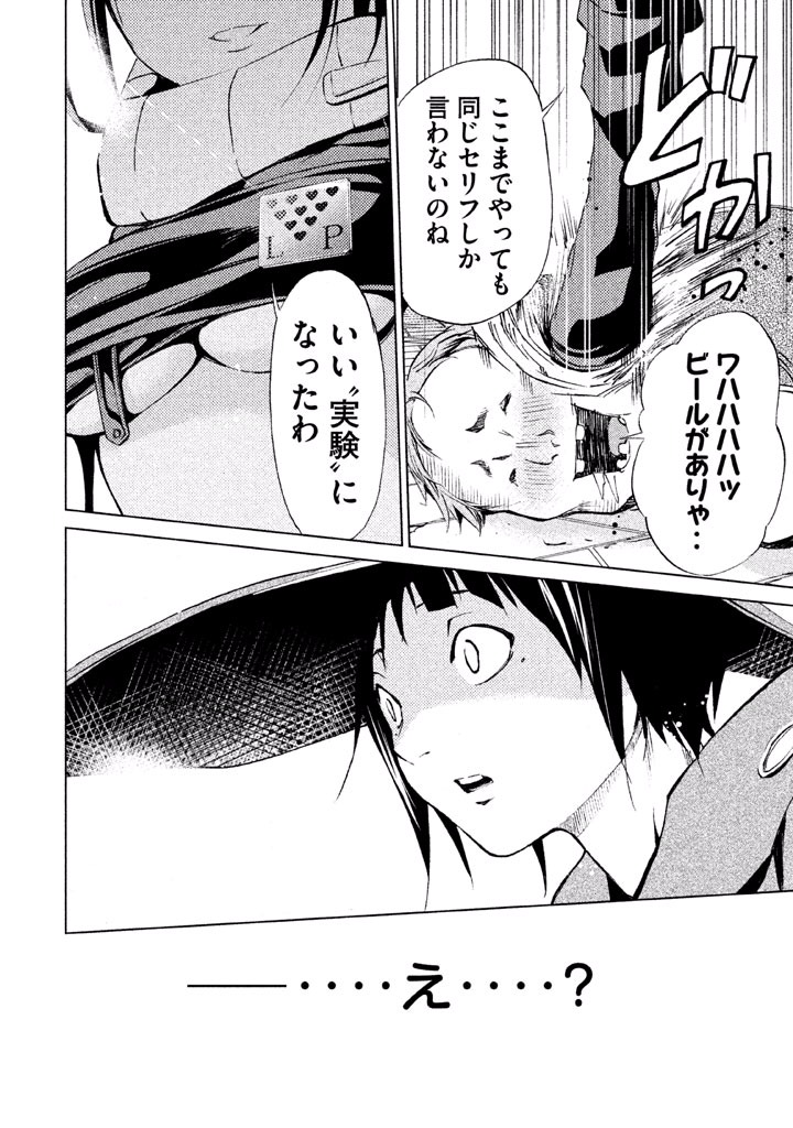 Rengoku Game - Chapter 8 - Page 22