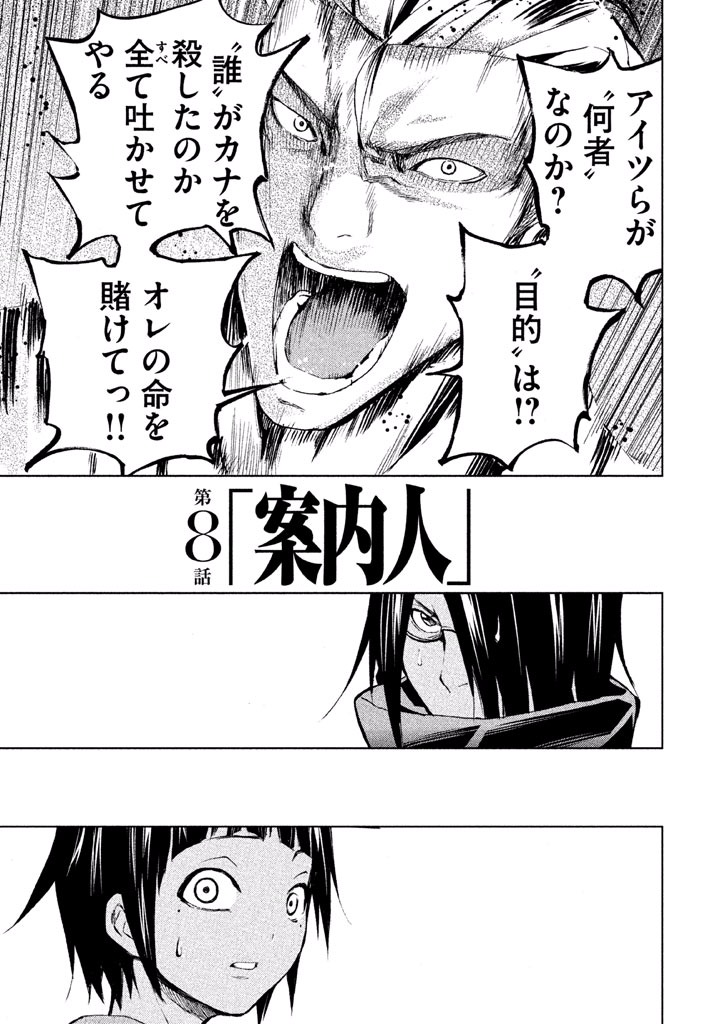 Rengoku Game - Chapter 8 - Page 3