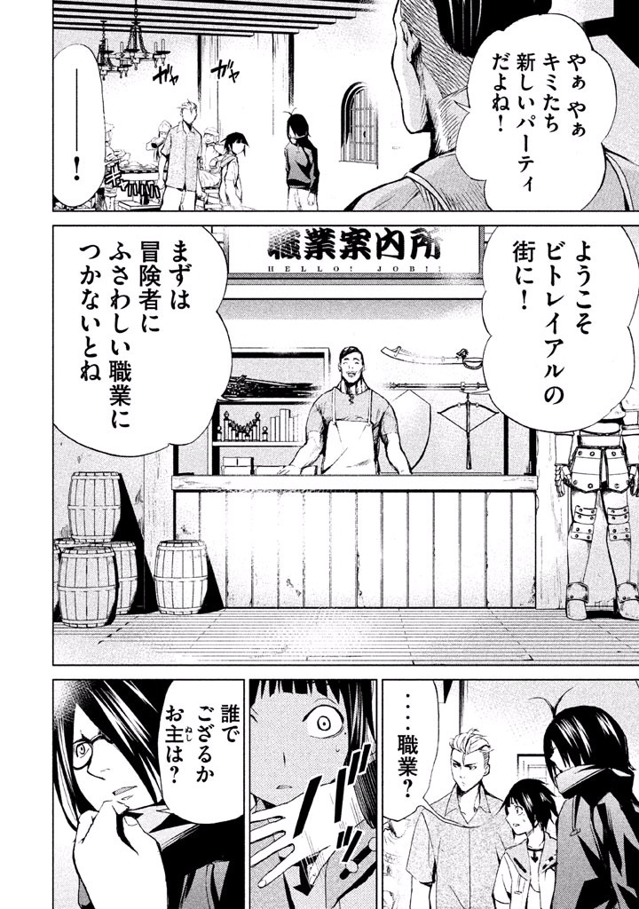 Rengoku Game - Chapter 8 - Page 4