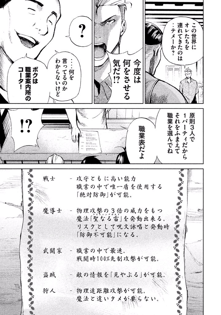 Rengoku Game - Chapter 8 - Page 5