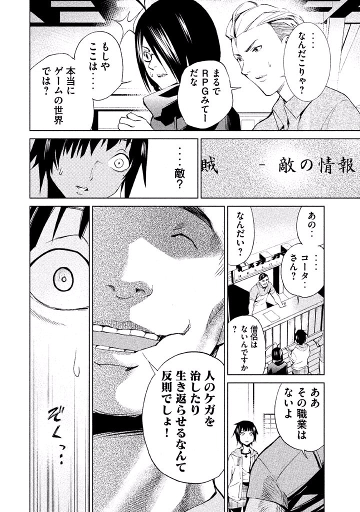 Rengoku Game - Chapter 8 - Page 6