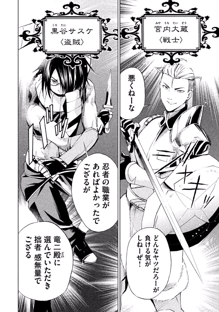 Rengoku Game - Chapter 8 - Page 8