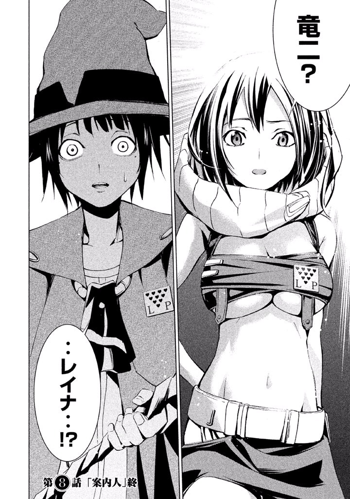 Rengoku Game - Chapter 9 - Page 1