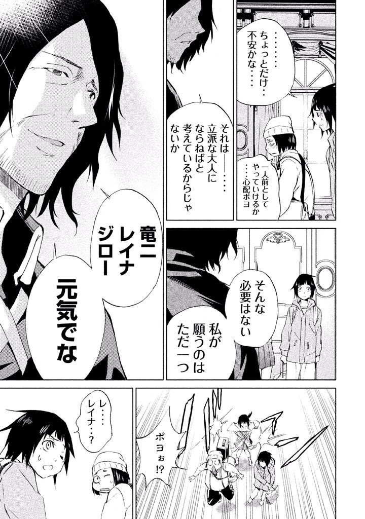 Rengoku Game - Chapter 9 - Page 10