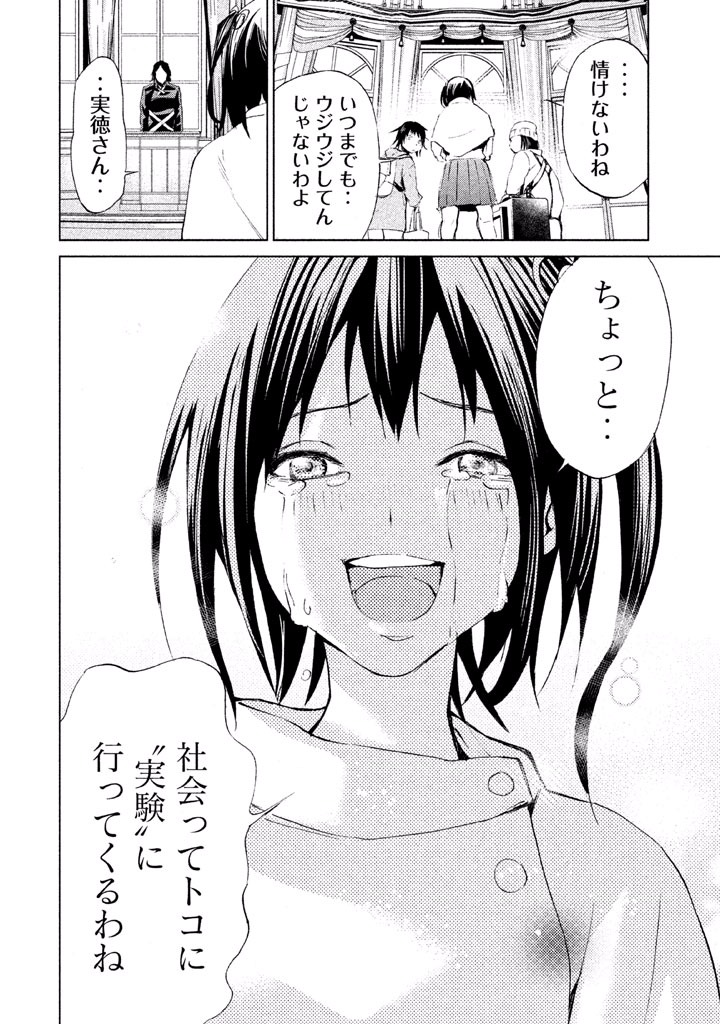 Rengoku Game - Chapter 9 - Page 11