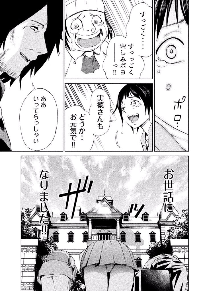 Rengoku Game - Chapter 9 - Page 12