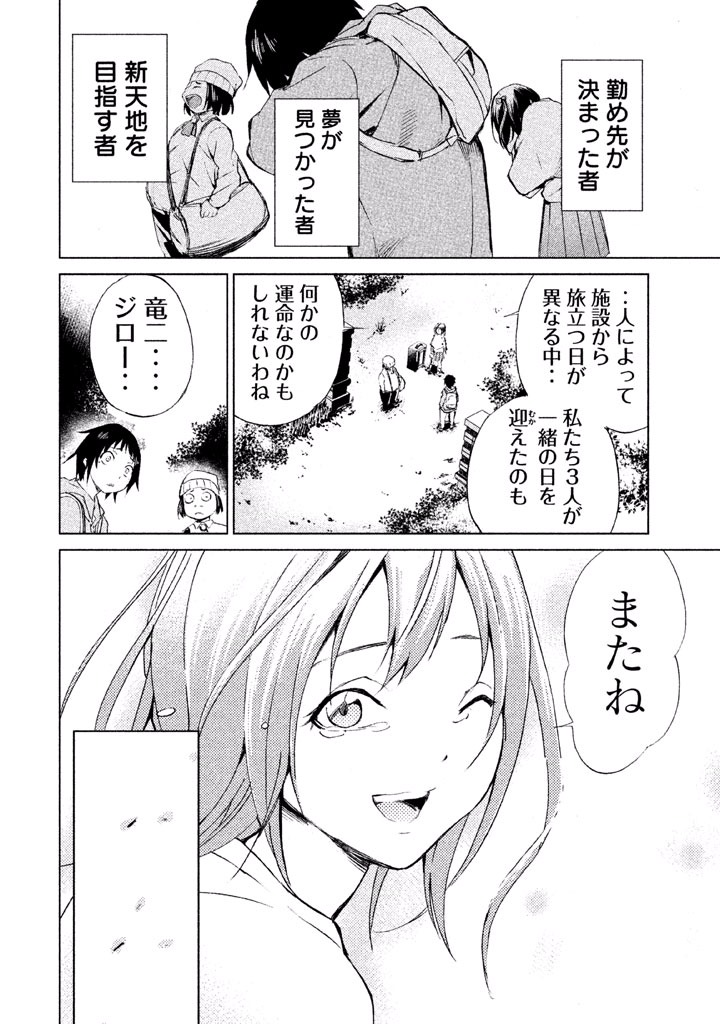 Rengoku Game - Chapter 9 - Page 13