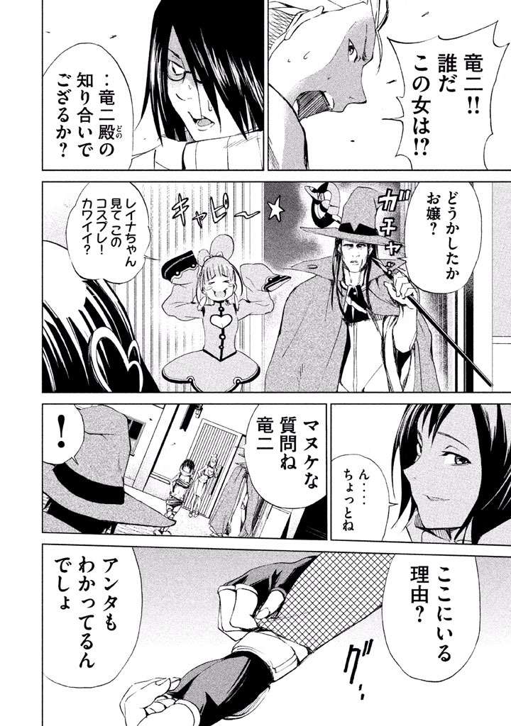 Rengoku Game - Chapter 9 - Page 15